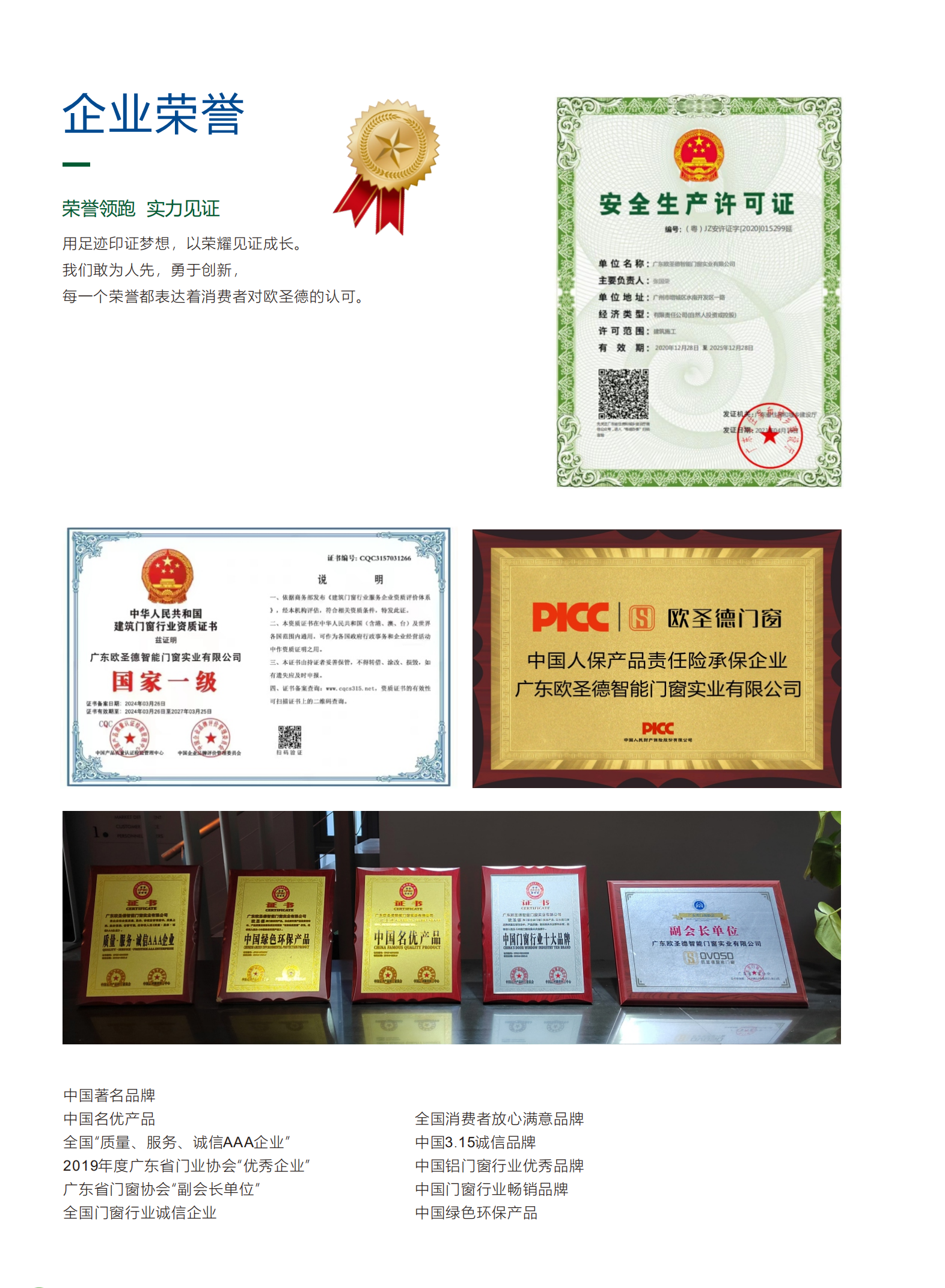02-企业荣誉.png