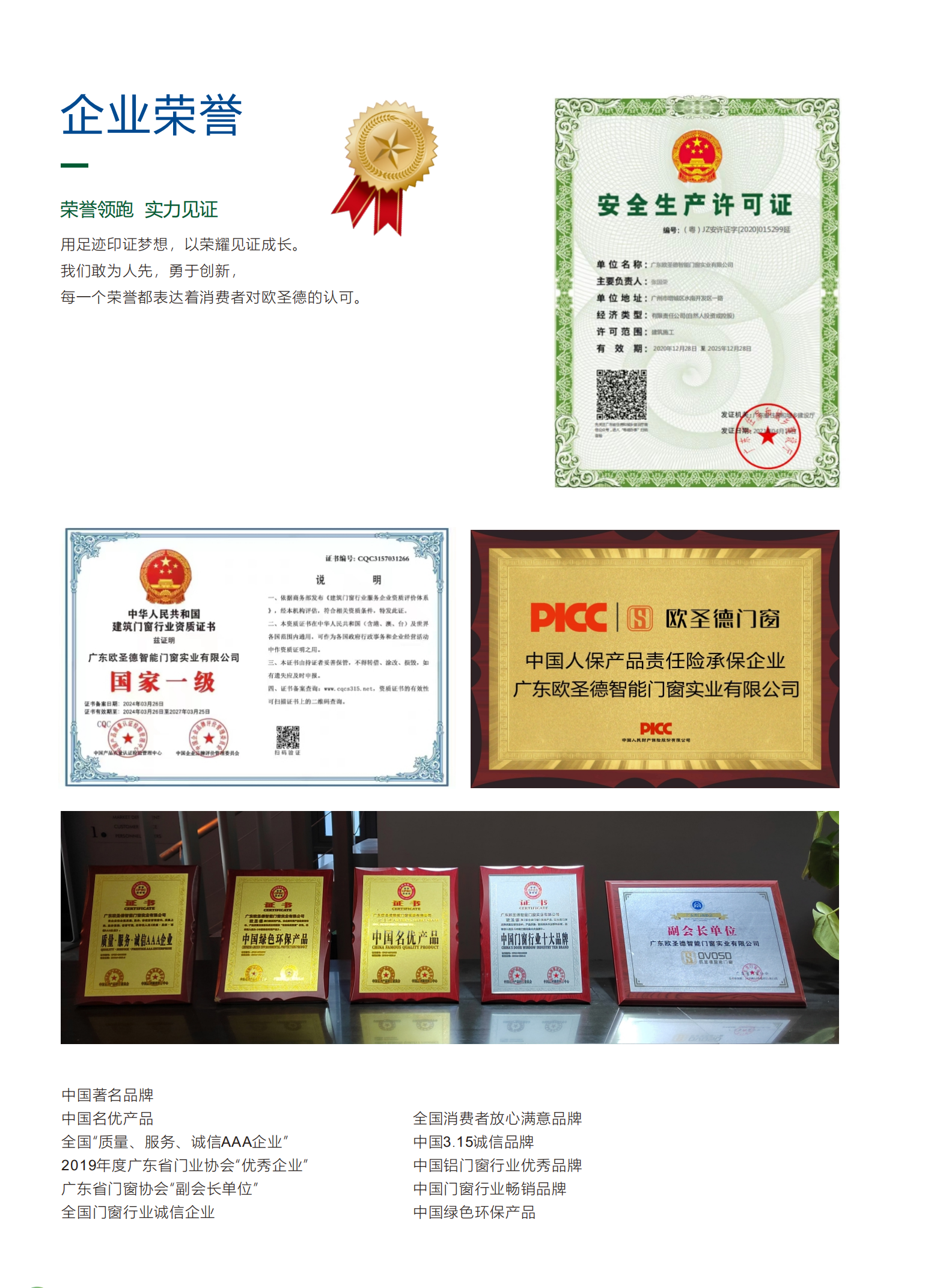 02-企业荣誉.png