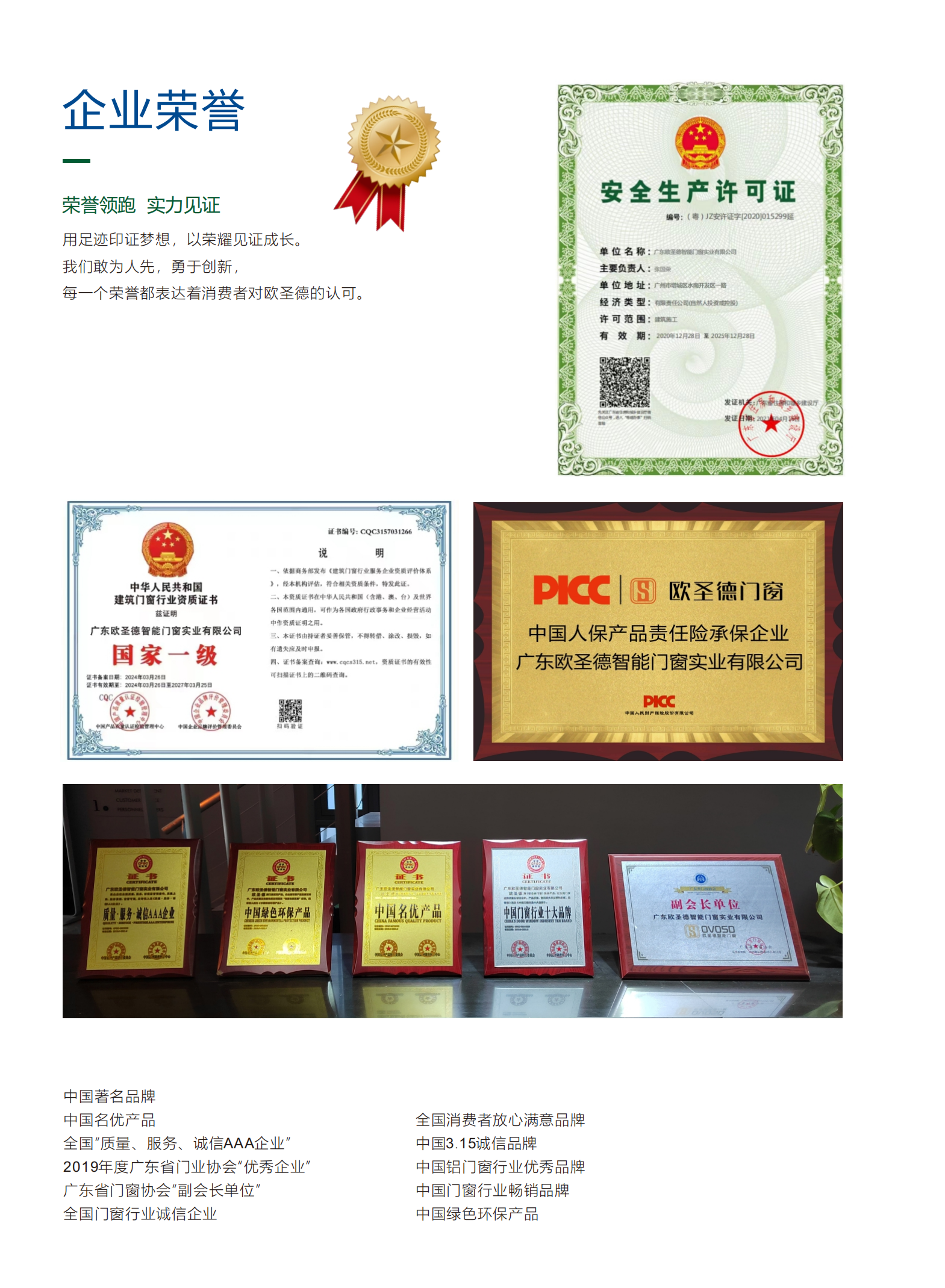 02-企业荣誉.png