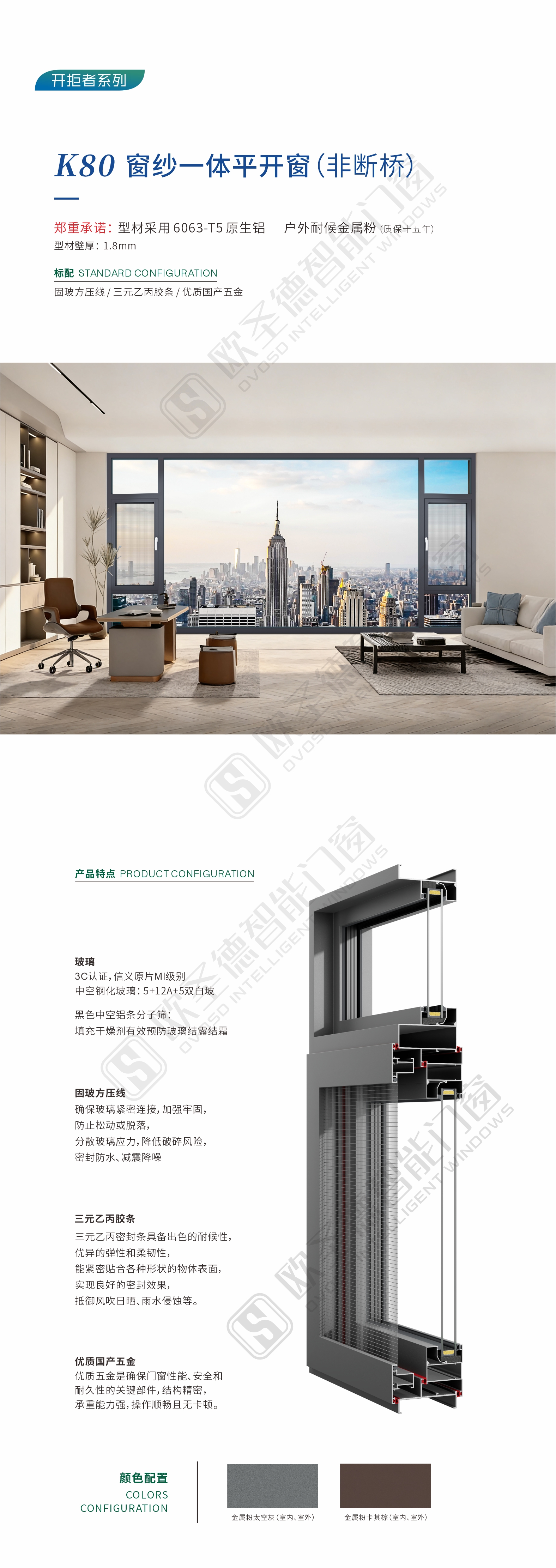 K80窗纱一体平开窗（非断桥）.jpg