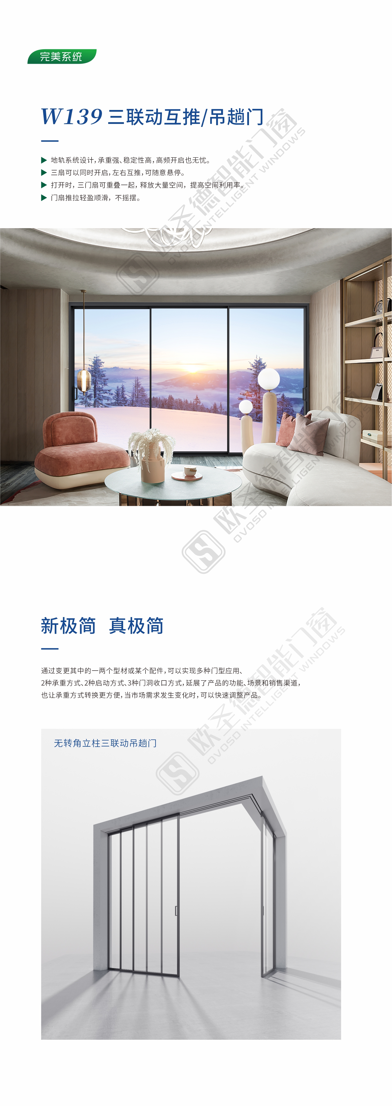 W139三联动互推、吊趟门.jpg