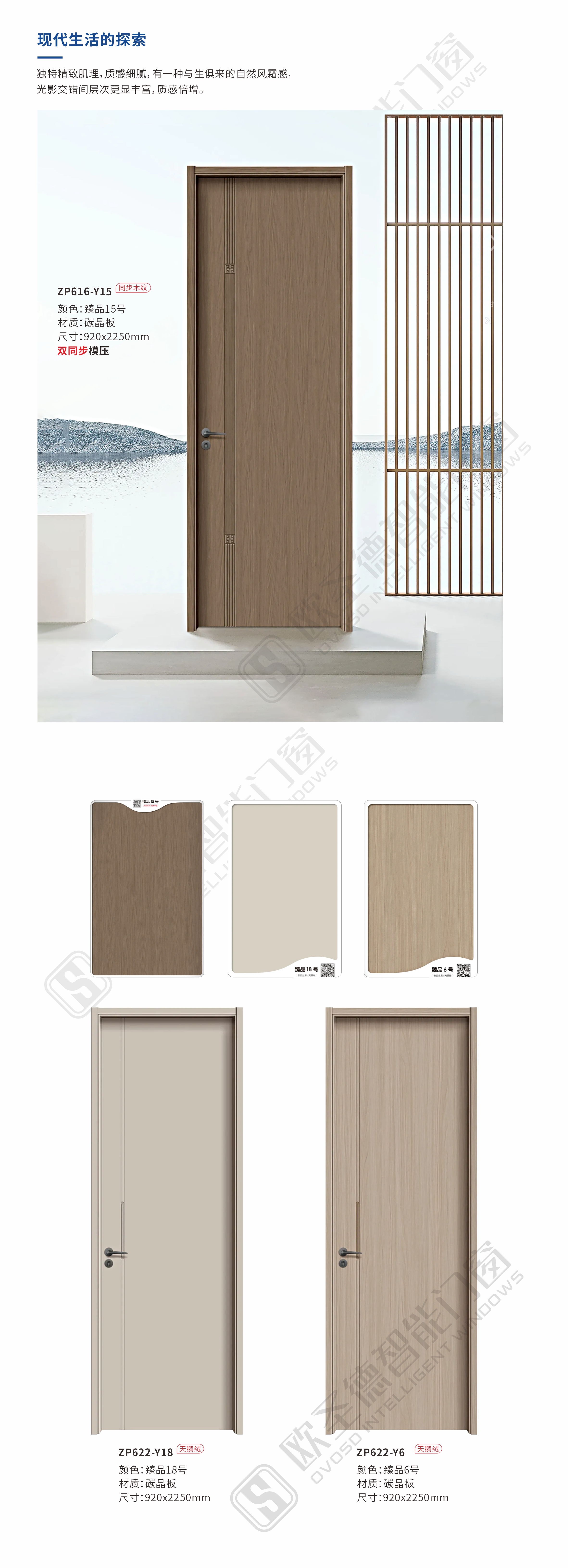 木门臻品系列2.jpg